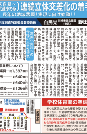 2025年2月14日タウンニュース