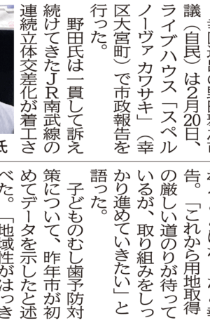 2025年3月7日タウンニュース