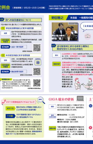 2025年8月川崎市政NEWS2