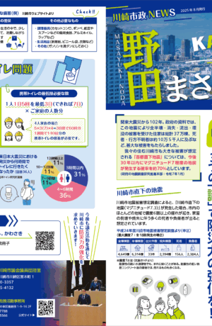 2025年8月川崎市政NEWS1