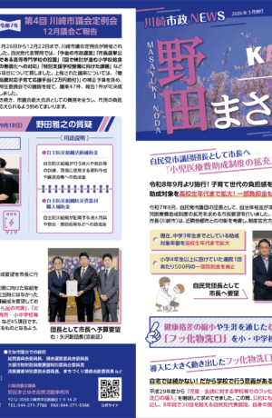 2026年3月川崎市政NEWS1